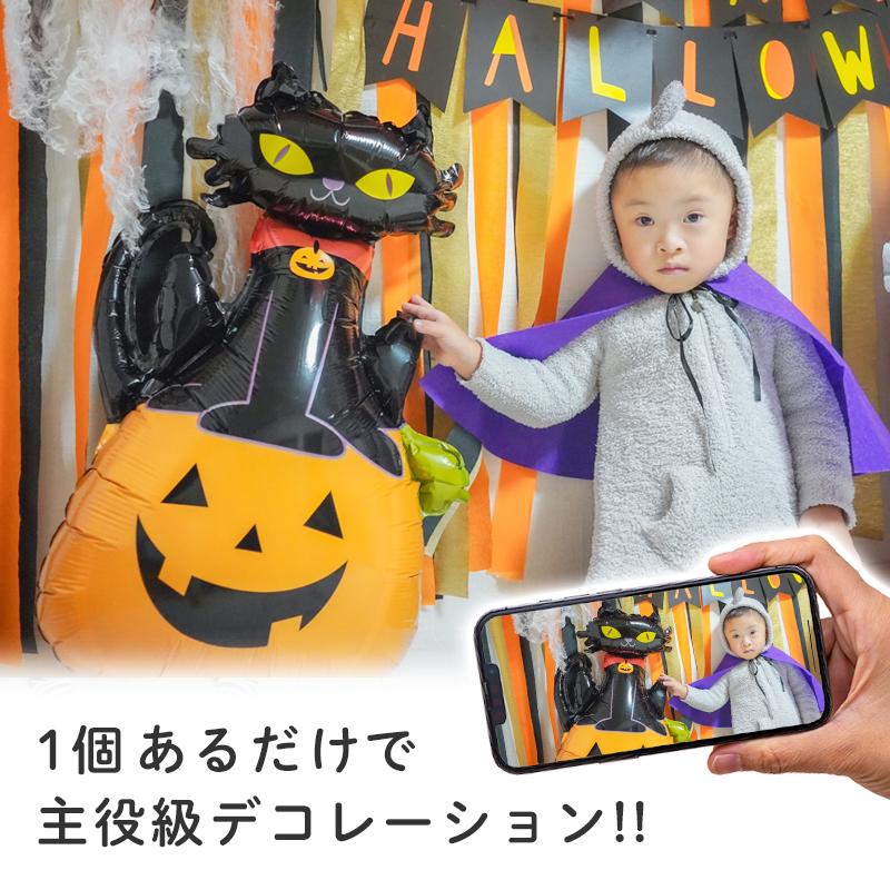 ぺたんこ配送 バルーン 風船 大きい ハロウィン 【黒猫とパンプキン】 飾りつけ フィルムバルーン 黒 オレンジ 黒猫 クロネコ くろねこ かぼちゃ |  | 06