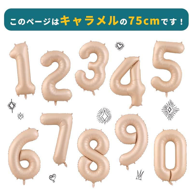 メール便対応 バルーン 飾り バラ売り！ナンバーバルーン・キャラメル 風船 誕生日 バースデー パーティー 数字 1歳 2歳 |  | 01