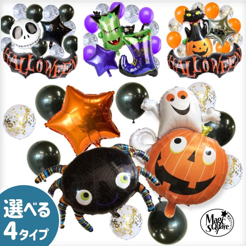 ハロウィンバルーンセット 風船 フィルムバルーン キラキラバルーン ホイルバルーン バルーンセット ハロウィン 飾りつけ | マジックスクウェア