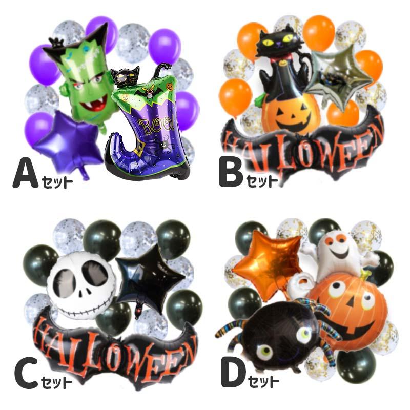 ハロウィンバルーンセット 風船 フィルムバルーン キラキラバルーン ホイルバルーン バルーンセット ハロウィン 飾りつけ | マジックスクウェア | 01