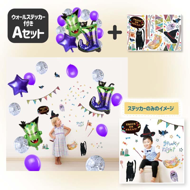 ハロウィンバルーンセット 風船 フィルムバルーン キラキラバルーン ホイルバルーン バルーンセット ハロウィン 飾りつけ | マジックスクウェア | 02