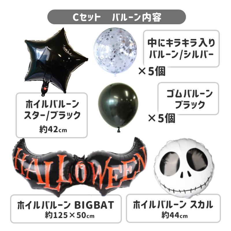 ぺたんこ配送 ヘリウム対応 バルーン 風船 大きい ハロウィン コウモリ 【ハロウィンバルーンセット】 飾りつけ フィルムバルーン | ウォールステッカーのスクウェア | 04