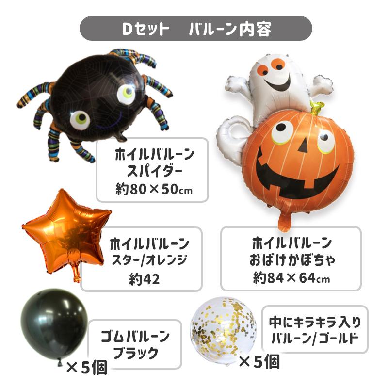 ぺたんこ配送 ヘリウム対応 バルーン 風船 大きい ハロウィン コウモリ 【ハロウィンバルーンセット】 飾りつけ フィルムバルーン | ウォールステッカーのスクウェア | 05