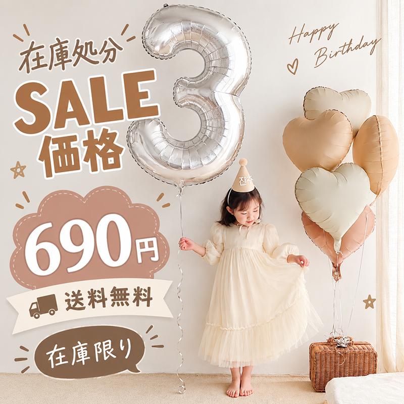 在庫処分SALE価格 とても大きい 約110cm 2カラー 数字 バルーン 風船 ナンバーバルーン 40インチ 誕生日 バースデー 周年 |  | 01