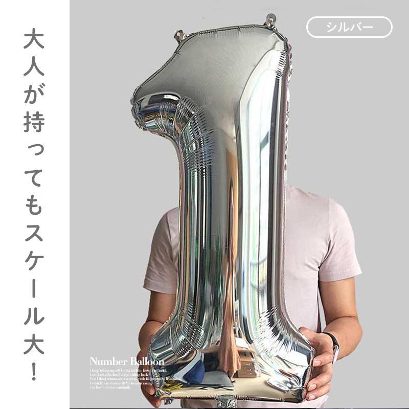 在庫処分SALE価格 とても大きい 約110cm 2カラー 数字 バルーン 風船 ナンバーバルーン 40インチ 誕生日 バースデー 周年 |  | 03