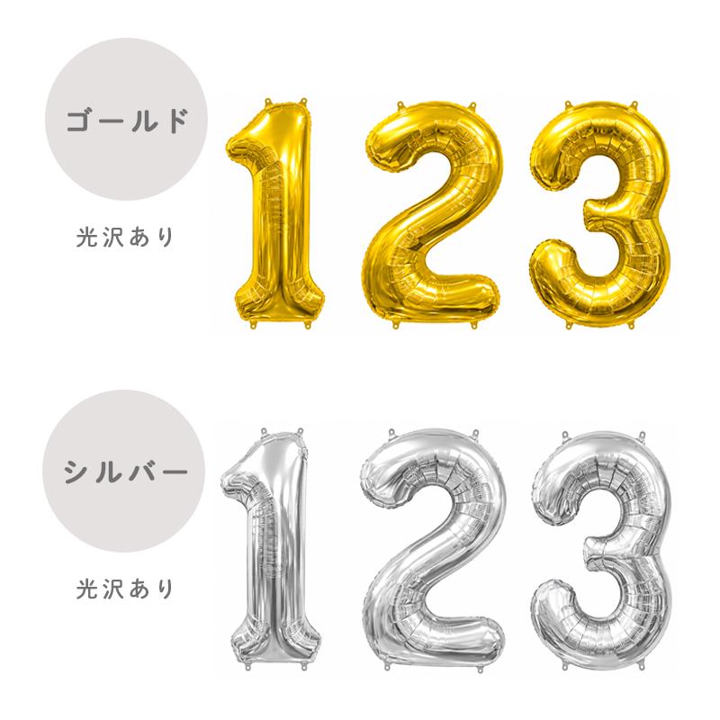 在庫処分SALE価格 とても大きい 約110cm 2カラー 数字 バルーン 風船 ナンバーバルーン 40インチ 誕生日 バースデー 周年 |  | 04
