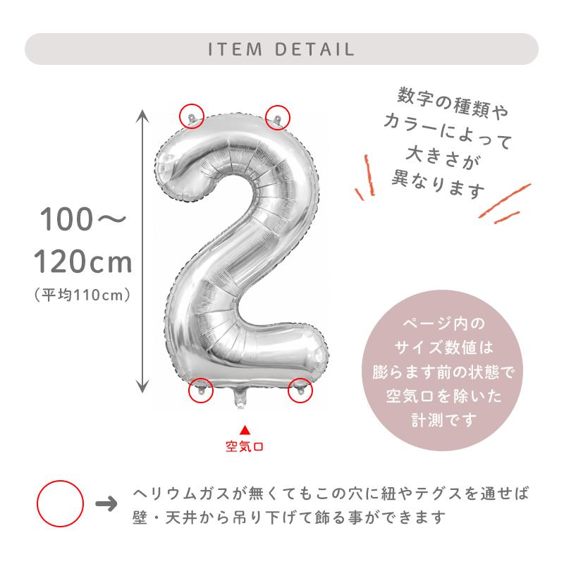 在庫処分SALE価格 とても大きい 約110cm 2カラー 数字 バルーン 風船 ナンバーバルーン 40インチ 誕生日 バースデー 周年 |  | 05