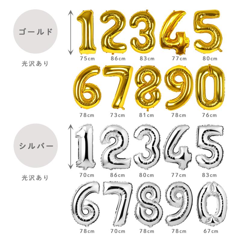 約80cm 8カラー 数字 バルーン 風船 大きい ナンバーバルーン 32インチ ホワイト 誕生日 バースデー 周年 還暦 古希 長寿祝い 年号 ウェディング 進級祝い |  | 10