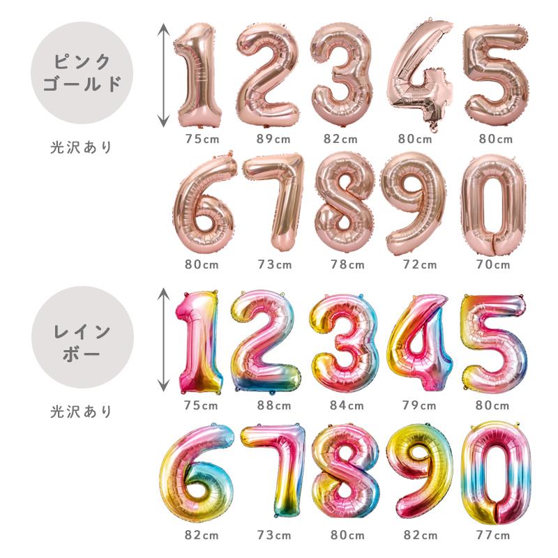 約80cm 8カラー 数字 バルーン 風船 大きい ナンバーバルーン 32インチ ホワイト 誕生日 バースデー 周年 還暦 古希 長寿祝い 年号 ウェディング 進級祝い |  | 11