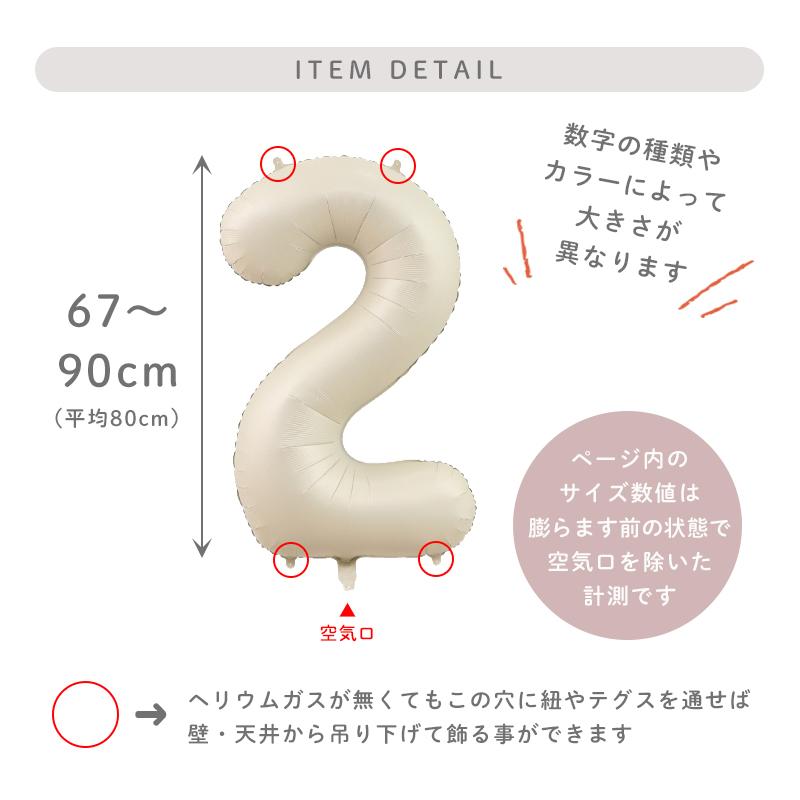 約80cm 8カラー 数字 バルーン 風船 大きい ナンバーバルーン 32インチ ホワイト 誕生日 バースデー 周年 還暦 古希 長寿祝い 年号 ウェディング 進級祝い |  | 09