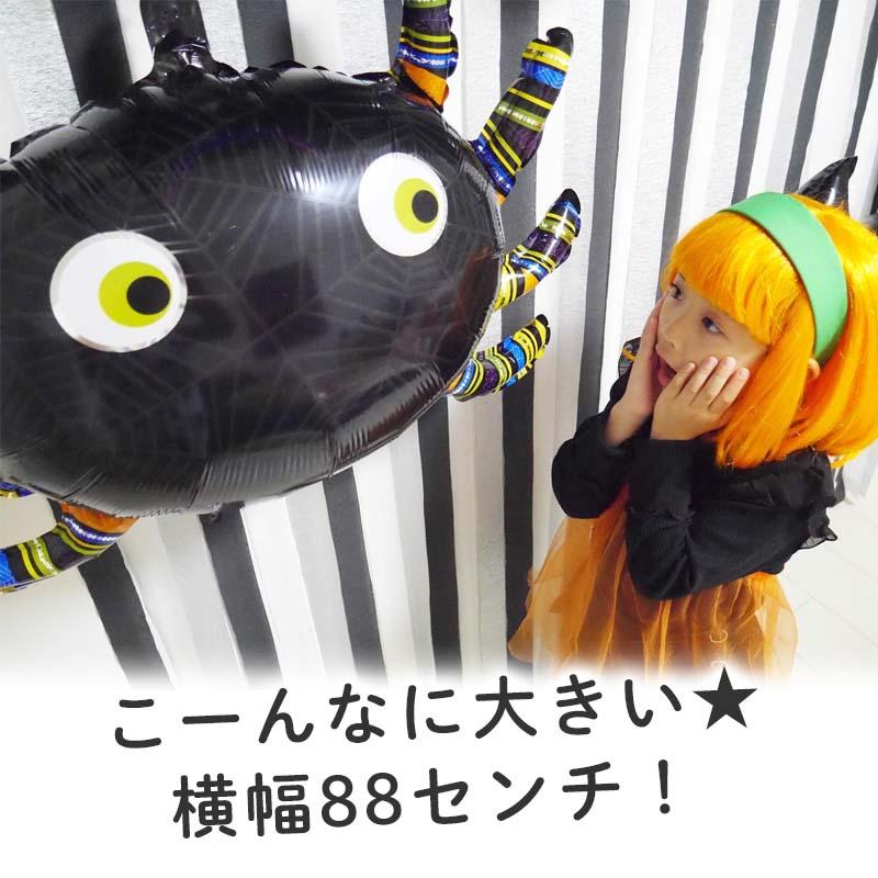ぺたんこ配送 バルーン 風船 大きい ハロウィン 蜘蛛 【スパイダー】 飾りつけ フィルムバルーン ハロウィンパーティ アルミバルーン くも クモ 蜘蛛の巣 |  | 02
