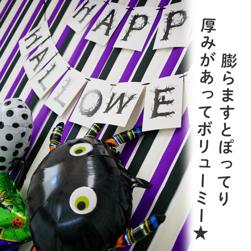 ぺたんこ配送 バルーン 風船 大きい ハロウィン 蜘蛛 【スパイダー】 飾りつけ フィルムバルーン ハロウィンパーティ アルミバルーン くも クモ 蜘蛛の巣 |  | 04