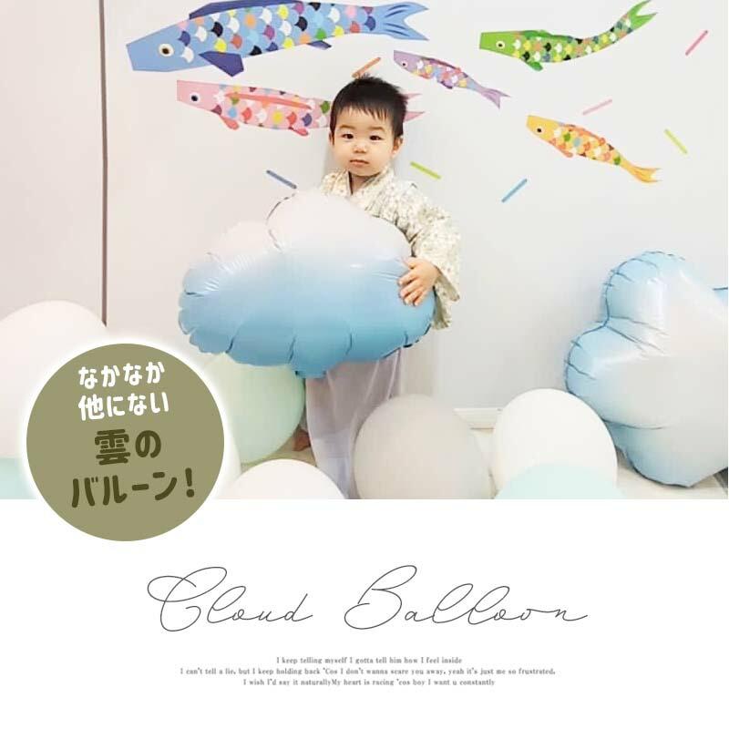 風船 バルーン 単品 飾り 雲 くも 【雲A】 53×41cm ぺたんこ配送 パーティー 飾りつけ フィルムバルーン ホイルバルーン 誕生日 バースデー ハーフバースデー |  | 01