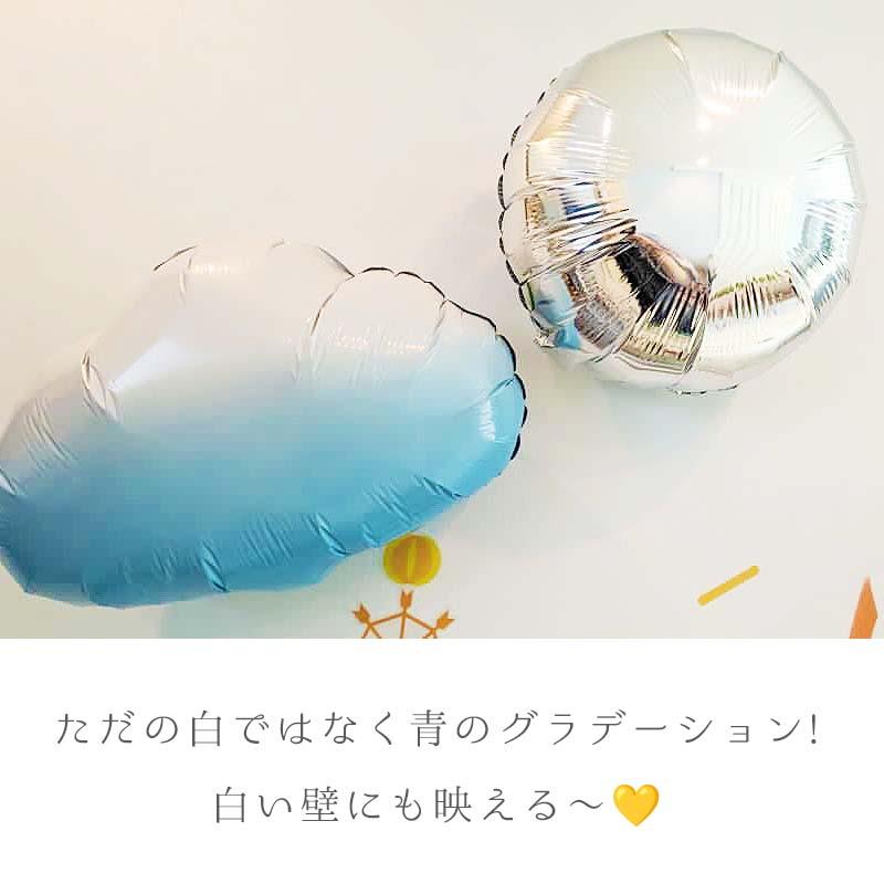風船 バルーン 単品 飾り 雲 くも 【雲A】 53×41cm ぺたんこ配送 パーティー 飾りつけ フィルムバルーン ホイルバルーン 誕生日 バースデー ハーフバースデー |  | 02