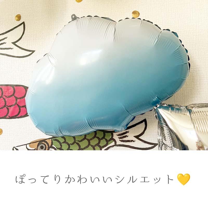 風船 バルーン 単品 飾り 雲 くも 【雲A】 53×41cm ぺたんこ配送 パーティー 飾りつけ フィルムバルーン ホイルバルーン 誕生日 バースデー ハーフバースデー |  | 06