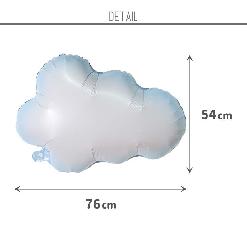 風船 バルーン 飾り 雲 くも 空 【雲B】 76×54cm パーティー フィルムバルーン ホイルバルーン 飾りつけ おしゃれ 子どもの日 こどもの日 バースデー 誕生日 |  | 03