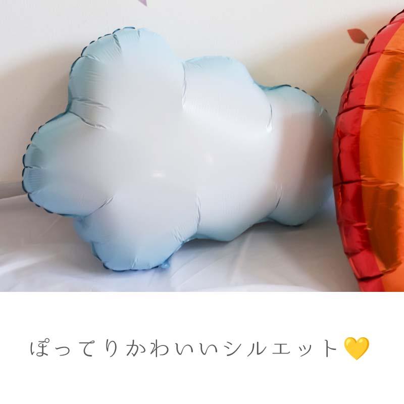 風船 バルーン 飾り 雲 くも 空 【雲B】 76×54cm パーティー フィルムバルーン ホイルバルーン 飾りつけ おしゃれ 子どもの日 こどもの日 バースデー 誕生日 |  | 07