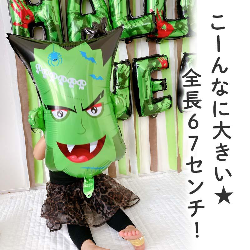 ぺたんこ配送 バルーン 風船 大きい ハロウィン モンスター 【ゾンビくん】 飾りつけ フィルムバルーン ハロウィンパーティ フランケンシュタイン |  | 02