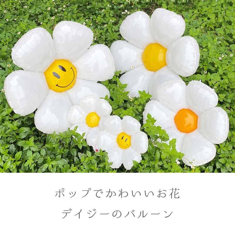 風船 バルーン 飾り デイジー フラワー お花 ニコちゃんマーク 【デイジースマイル】 40cm パーティー フィルムバルーン ホイルバルーン 飾りつけ バースデー |  | 02