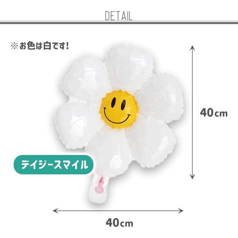 風船 バルーン 飾り デイジー フラワー お花 ニコちゃんマーク 【デイジースマイル】 40cm パーティー フィルムバルーン ホイルバルーン 飾りつけ バースデー |  | 03