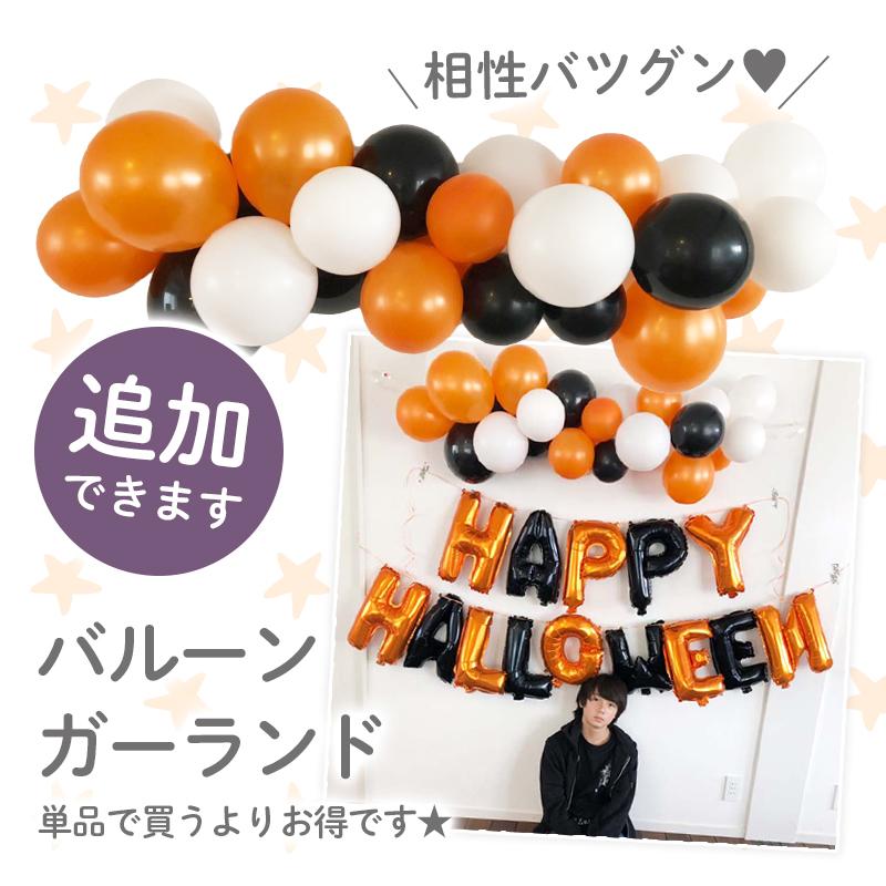 大きい 風船 バルーン ハロウィン 飾り 【ハロウィン文字バルーン】 海外風 バルーン フィルムバルーン キラキラ 特大 文字 英字 店内装飾 装飾 飾りつけ |  | 11