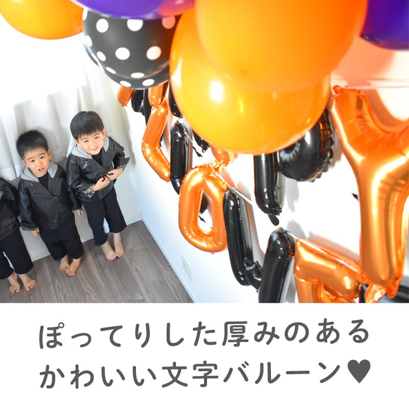 大きい 風船 バルーン ハロウィン 飾り 【ハロウィン文字バルーン】 海外風 バルーン フィルムバルーン キラキラ 特大 文字 英字 店内装飾 装飾 飾りつけ |  | 04