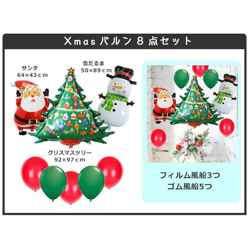 風船 バルーン 飾りつけ クリスマス X'masバルーン8個セット 飾り |  | 02