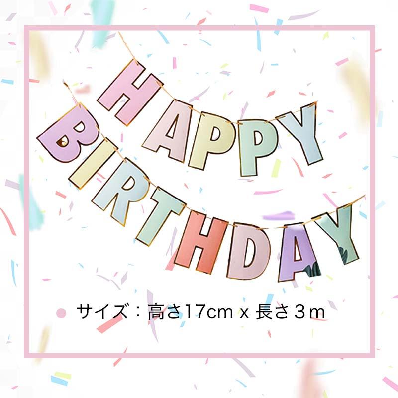 誕生日 飾り バースデー ガーランド 【金縁】 ハーフバースデー
