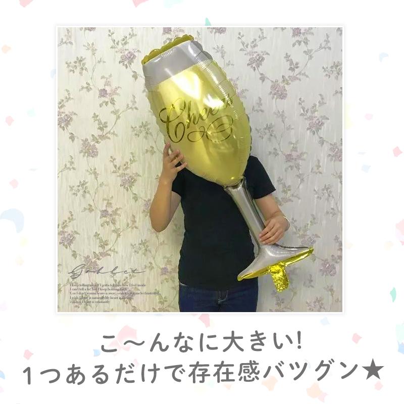 ぺたんこ配送 ヘリウム対応 お酒 バルーン 風船 大きい【ゴブレット】 バルーン ハーフバースデー 飾りつけ フィルムバルーン バースデー |  | 04