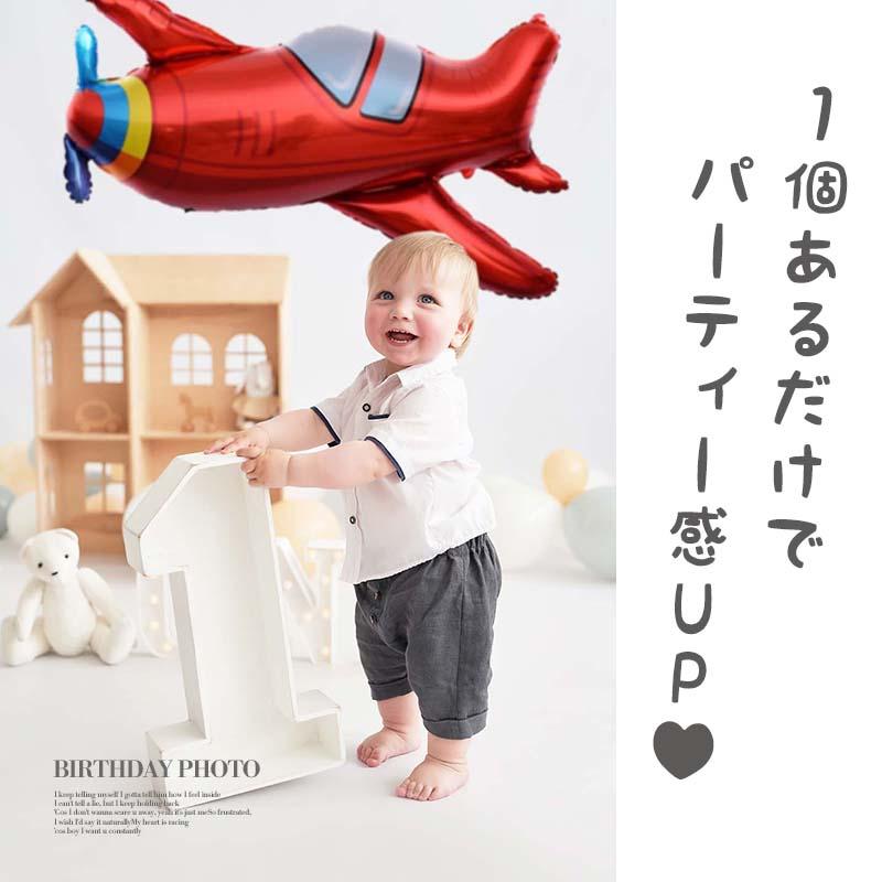 ぺたんこ配送 ヘリウム対応 乗り物 飛行機 バルーン 風船 大きい【レトロな飛行機】 バルーン ハーフバースデー 飾りつけ フィルムバルーン |  | 03