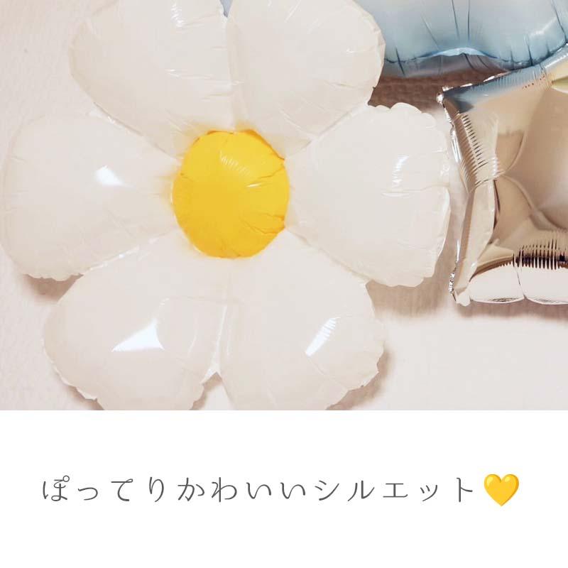 風船 バルーン 飾り デイジー フラワー お花 【デイジーシリーズ】 パーティー フィルムバルーン ホイルバルーン 飾りつけ バースデー 誕生日 ハーフバースデー |  | 02