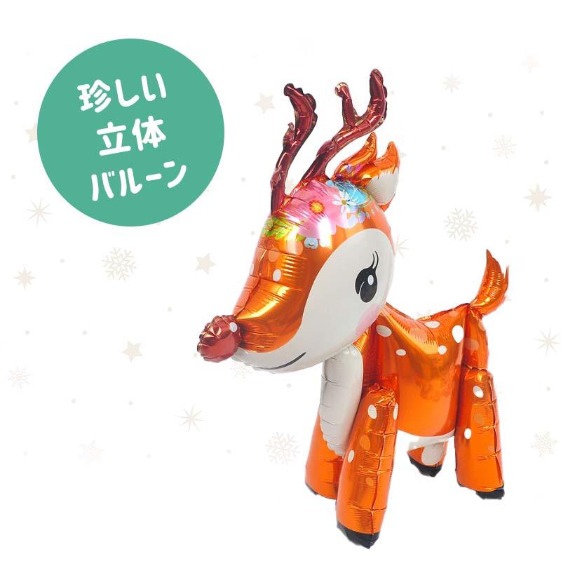 クリスマス 飾り 風船 フィルムバルーン トナカイ 立体 自立 大きい バルーン ホイルバルーン フォイルバルーン 飾りつけ 飾り付け 飾り イベント パーティー |  | 02