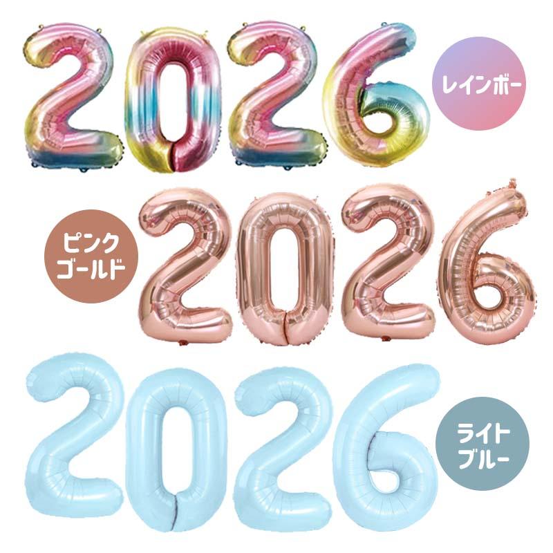 2025 西暦 数字 風船 バルーン 【8色から選べる年号バルーンセット】フィルムバルーン ホイルバルーン ナンバーバルーン |  | 04