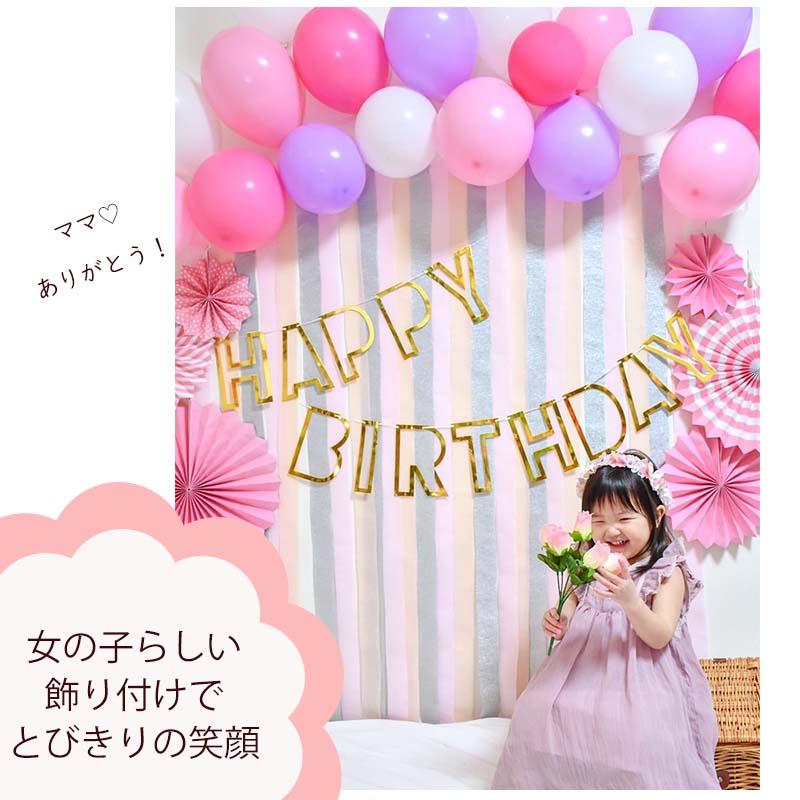 送料無料 誕生日 飾り ピンクパーティー  ピンク 風船 女の子 バースデー  飾り付け お祝い ガーランド ハーフバースデー |  | 11