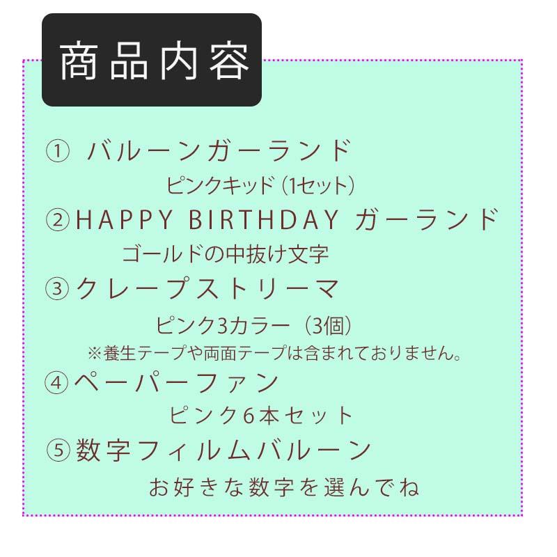 送料無料 飾りつけ セット 誕生日 バースデー ハーフバースデー 【ピンクパーティーデコレ】 海外風 バルーン 風船 おしゃれ かわいい 女の子 男の子 |  | 02