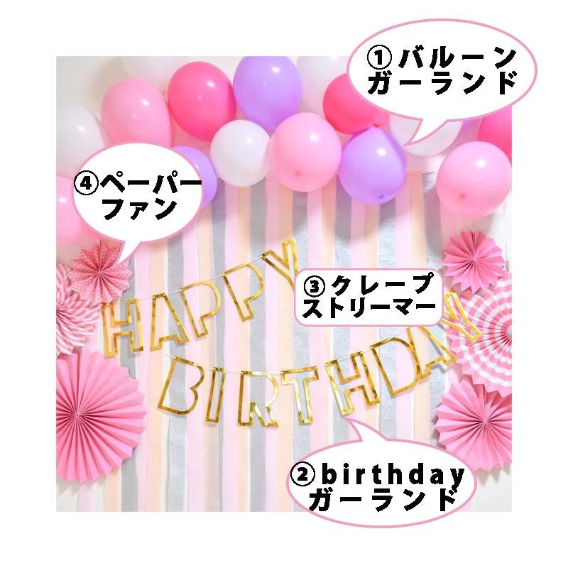 送料無料 飾りつけ セット 誕生日 バースデー ハーフバースデー 【ピンクパーティーデコレ】 海外風 バルーン 風船 おしゃれ かわいい 女の子 男の子 |  | 03