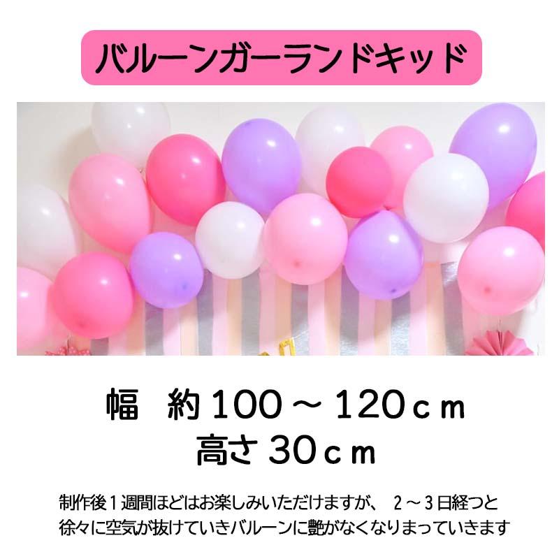 送料無料 飾りつけ セット 誕生日 バースデー ハーフバースデー 【ピンクパーティーデコレ】 海外風 バルーン 風船 おしゃれ かわいい 女の子 男の子 |  | 04