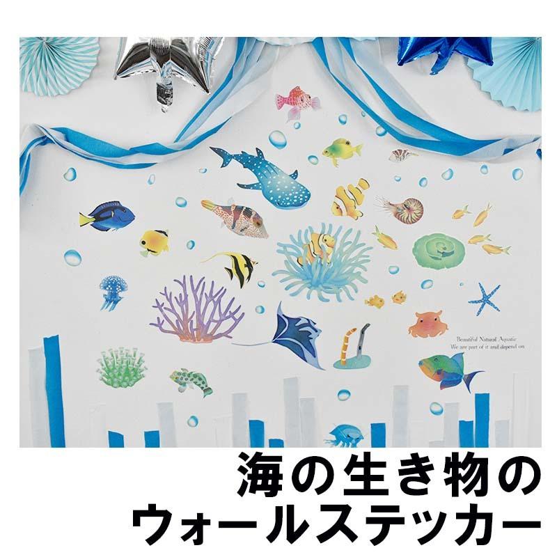 海の日 フォトブース 夏 飾り デコレーション おうち水族館 魚 水族館 ジンベイザメ 店内装飾 店舗装飾 装飾 パーティー おしゃれ かわいい Bas0017 ウォールステッカーのスクウェア 通販 Yahoo ショッピング