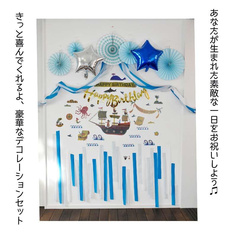 誕生日 バースデー ハーフバースデー 男の子 フォトブース 夏 飾り デコレーション 海 マリン 海賊船 魚 装飾 パーティー おしゃれ かわいい Bas0018 ウォールステッカーのスクウェア 通販 Yahoo ショッピング
