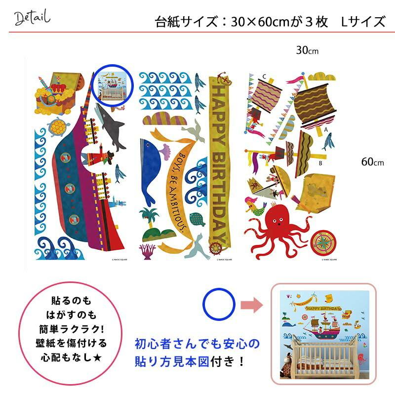 誕生日 バースデー ハーフバースデー 男の子 フォトブース 夏 飾り デコレーション 海 マリン 海賊船 魚 装飾 パーティー おしゃれ かわいい Bas0018 ウォールステッカーのスクウェア 通販 Yahoo ショッピング