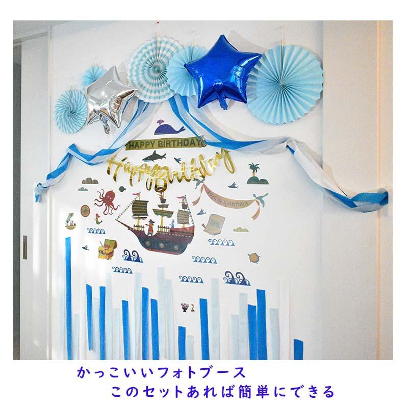 誕生日 バースデー ハーフバースデー 男の子 フォトブース 夏 飾り デコレーション 海 マリン 海賊船 魚 装飾 パーティー おしゃれ かわいい Bas0018 ウォールステッカーのスクウェア 通販 Yahoo ショッピング