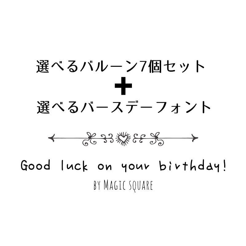 ウォールステッカー はがせる シール 壁紙  誕生日 飾り バースデーフォント&バルーン７個セットMサイズ 飾り付け パーティー ハーフ 1歳 2歳 |  | 02