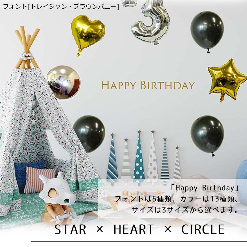 ウォールステッカー はがせる シール 壁紙  誕生日 飾り バースデーフォント&バルーン７個セットMサイズ 飾り付け パーティー ハーフ 1歳 2歳 |  | 04
