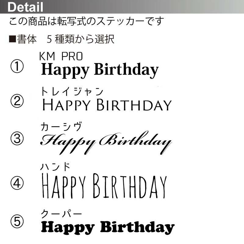 ウォールステッカー はがせる シール 壁紙  誕生日 飾り バースデーフォント&バルーン７個セットMサイズ 飾り付け パーティー ハーフ 1歳 2歳 |  | 08