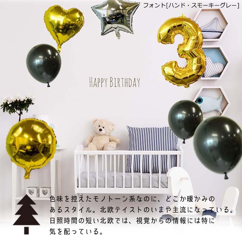 ウォールステッカー はがせる シール 壁紙  誕生日 飾り バースデーフォント&バルーン７個セットSサイズ 飾り付け パーティー ハーフ 1歳 2歳 |  | 05