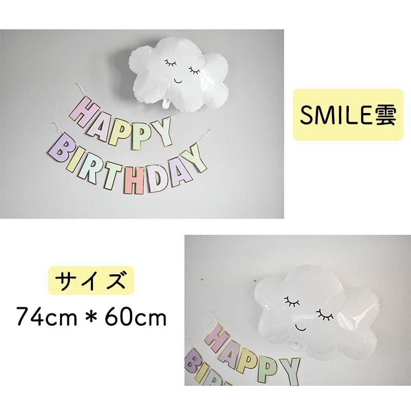 ハッピークラウドデコレ 誕生日 飾りつけ セット |  | 10
