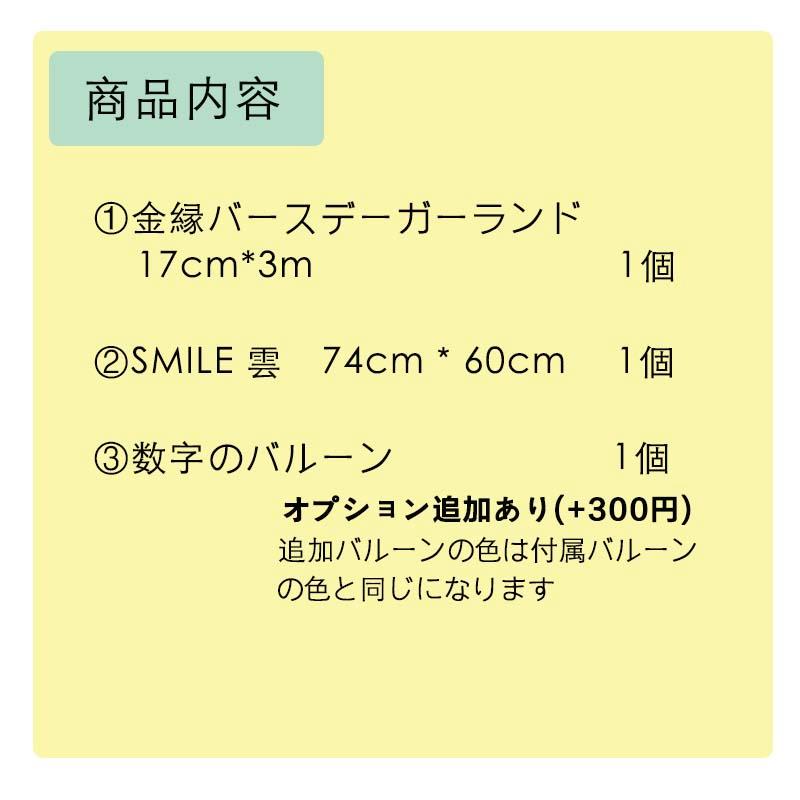 ハッピークラウドデコレ 誕生日 飾りつけ セット |  | 02