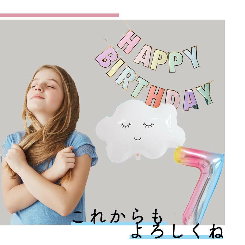 ハッピークラウドデコレ 誕生日 飾りつけ セット |  | 08