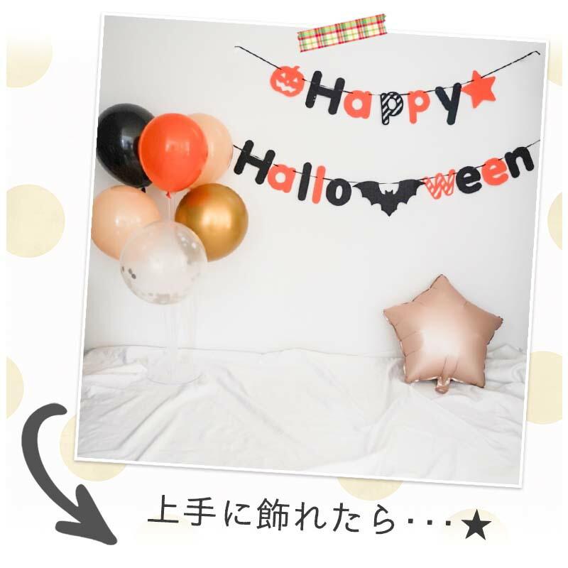 飾りつけ セット ハロウィン 【オレンジハロウィンデコレ】 海外風 バルーン 風船 スタンドバルーン ガーランド フィルムバルーン 星 スター おしゃれ かわいい |  | 04
