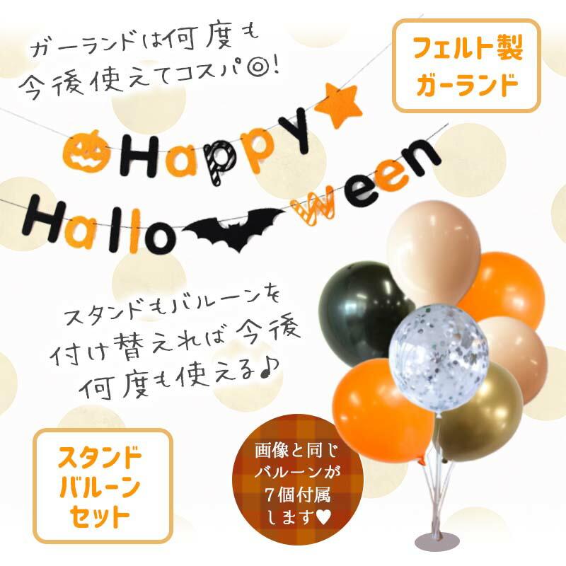 飾りつけ セット ハロウィン 【オレンジハロウィンデコレ】 海外風 バルーン 風船 スタンドバルーン ガーランド フィルムバルーン 星 スター おしゃれ かわいい |  | 07